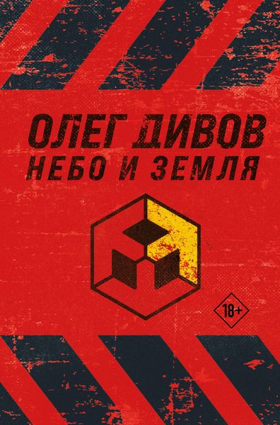 Produktbild: Nebo i Zemlya