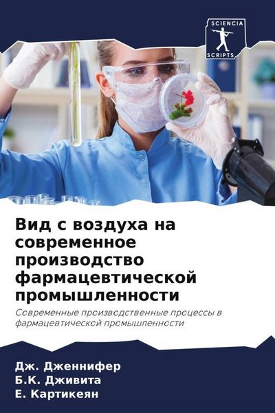 Produktbild: Vid s wozduha na sowremennoe proizwodstwo farmacewticheskoj promyshlennosti