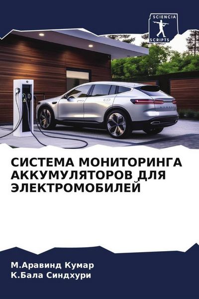 Produktbild: Sistema Monitoringa Akkumulyatorov Dlya Jelektromobilej