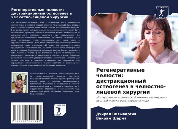 Produktbild: Regeneratiwnye chel&uuml;sti: distrakcionnyj osteogenez w chel&uuml;stno-licewoj hirurgii