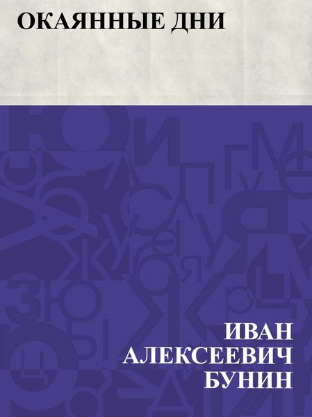Produktbild: Okajannye dni