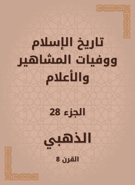 Produktbild: History of Islam and the deaths of celebrities and flags