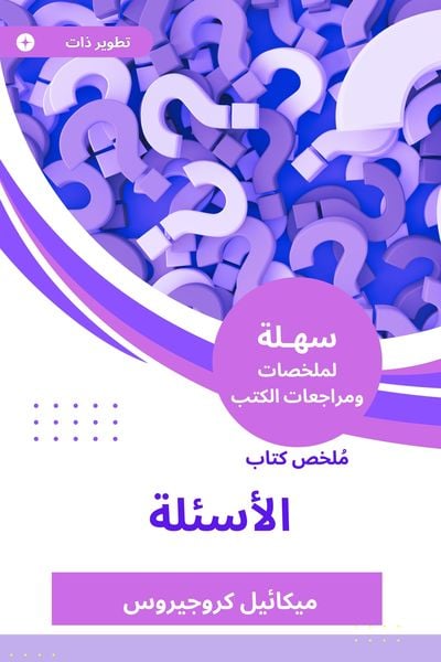 Produktbild: Summary of the Book of Questions