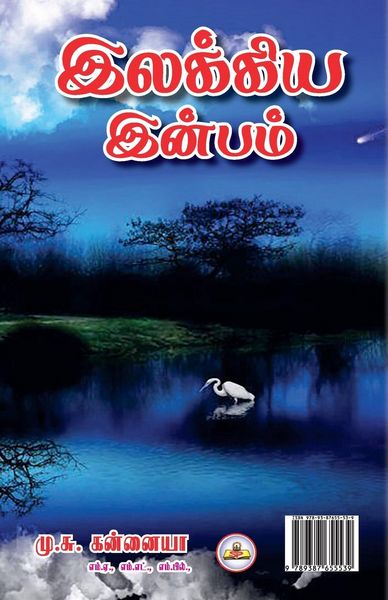Produktbild: Ilakiya inbam