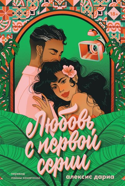 Produktbild: Lyubov s pervoi serii