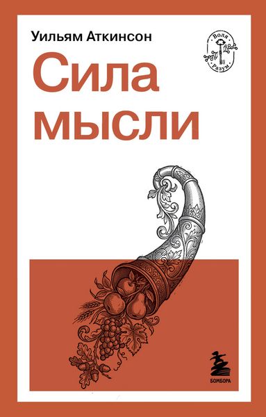 Produktbild: Sila mysli