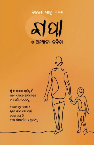 Produktbild: ବାପା ଓ ଅନ୍ୟାନ୍ୟ କବିତା