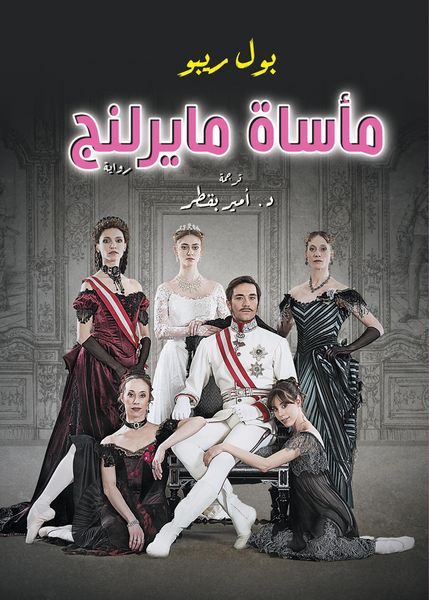 Produktbild: The tragedy of Mayerling