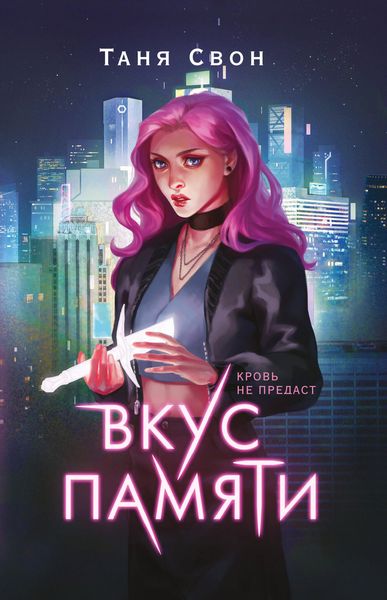 Produktbild: Vkus pamyati