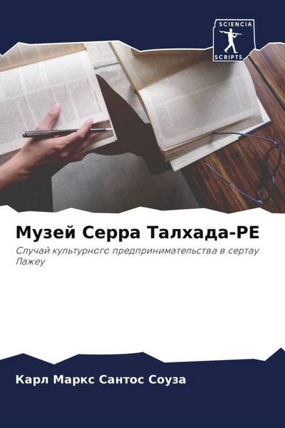 Produktbild: Muzej Serra Talhada-PE