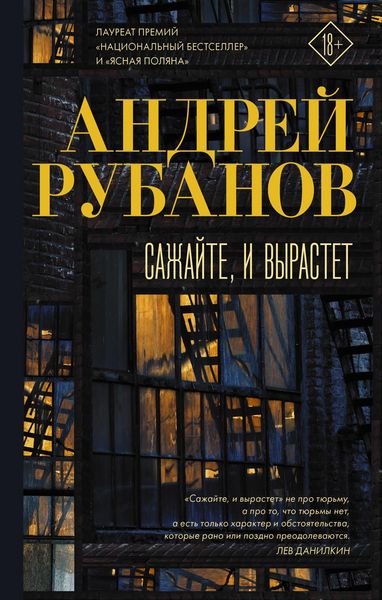 Produktbild: Sazhayte, i vyrastet