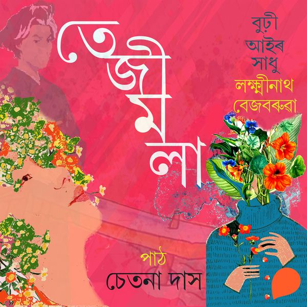 Tejimola - লক্ষ্মীনাথ বেজবৰুৱা, Audio, 9789354340840