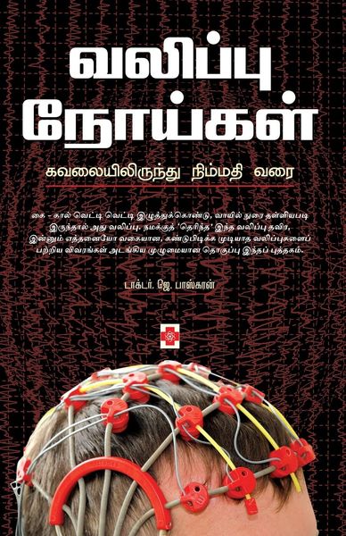 Produktbild: Valippu Noigal