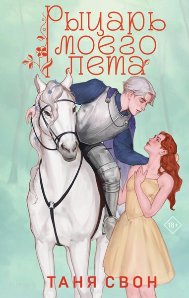 Produktbild: Rytsar moego leta