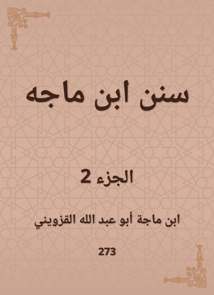 Produktbild: Sunan Ibn Majah