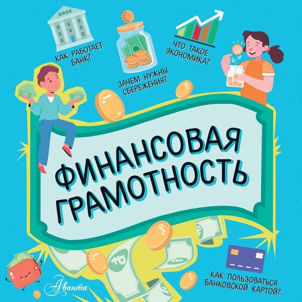 Produktbild: Finansovaya gramotnost'