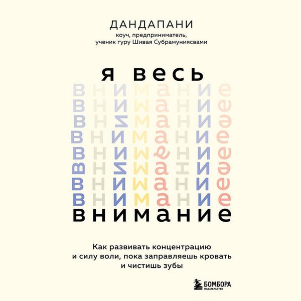 Produktbild: Ya ves vnimanie. Sosredotochtes i zhivite tseleustremlennoy i radostnoy zhiznyu