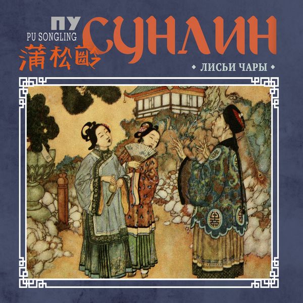 Produktbild: Lis'yi chary
