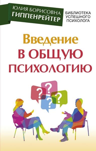 Produktbild: Vvedenie v obschuyu psihologiyu