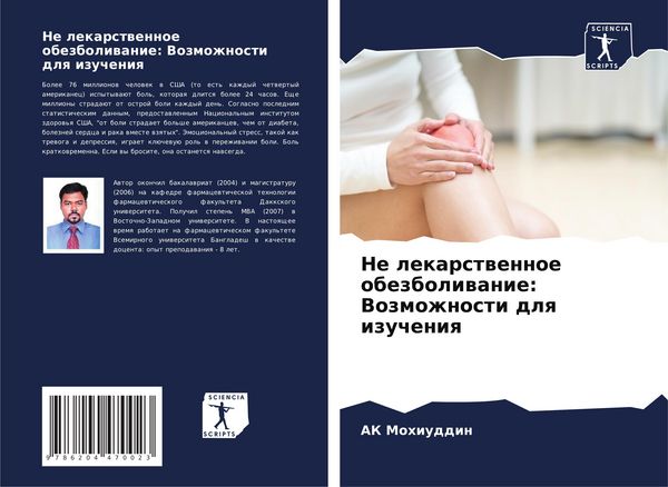 Produktbild: Ne lekarstwennoe obezboliwanie: Vozmozhnosti dlq izucheniq