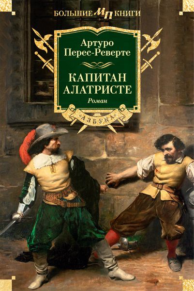 Produktbild: El Capit&aacute;n Alatriste