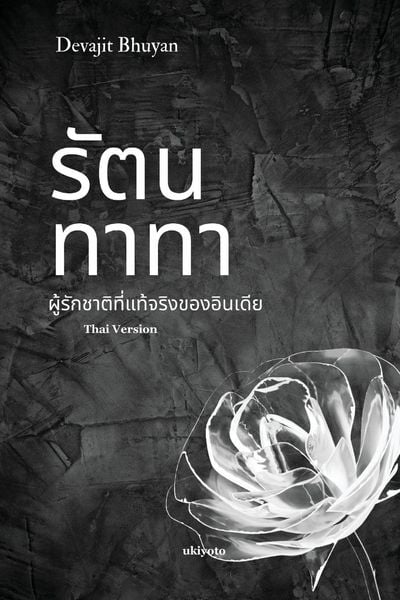 Produktbild: Ratan Tata Thai Version