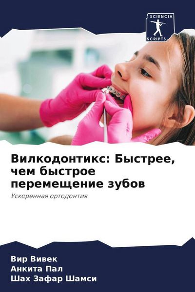 Produktbild: Vilkodontix: Bystree, chem bystroe peremeschenie zubow