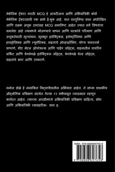 Produktbild: Mechanic Tractor Marathi MCQ / मेकॅनिक ट्रॅक्टर मराठी MCQ