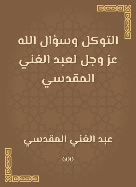 Produktbild: Trust and the question of God Almighty to Abdul -Ghani Al -Maqdisi