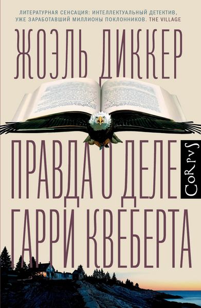 Produktbild: Pravda o dele Garri Kveberta
