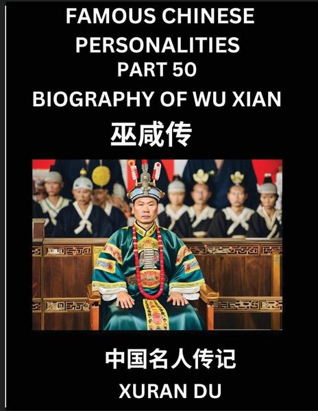 Produktbild: Famous Chinese Personalities (Part 50) - Biography of Wu Xian, Learn to Read Simplified Mandarin Chinese Characters by Reading Historical Biographies, HSK All Levels