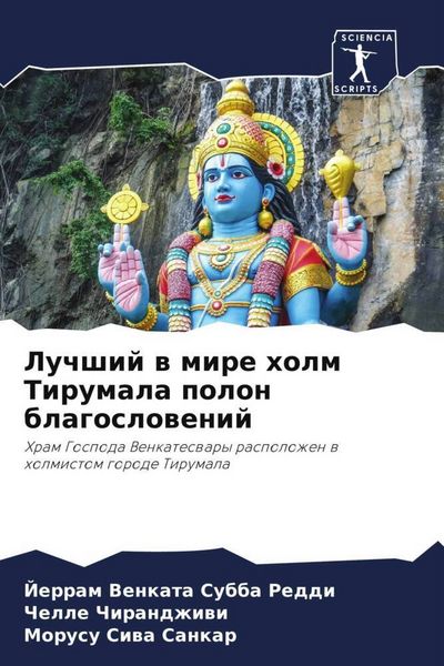 Produktbild: Luchshij w mire holm Tirumala polon blagoslowenij