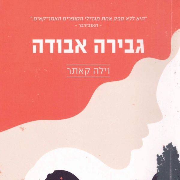 גבירה אבודה - וילה קאתר, Audio, 9789180552554