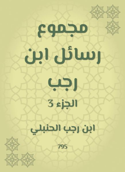 Produktbild: The sum of Ibn Rajab messages