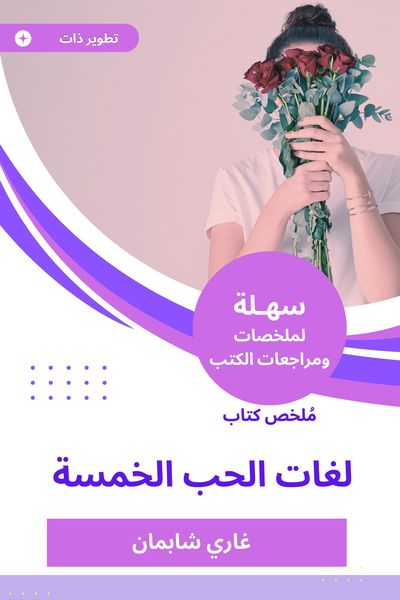 Produktbild: Summary of the five love languages &iquest;&iquest;book