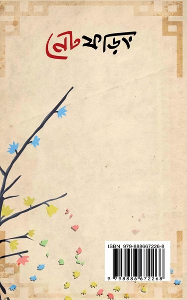 Produktbild: Ikebana / ইকেবানা