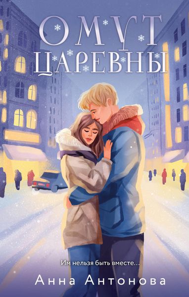 Produktbild: Omut TSarevny