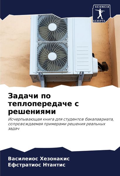 Produktbild: Zadachi po teploperedache s resheniqmi