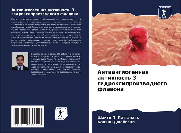 Produktbild: Antiangiogennaq aktiwnost' 3-gidroxiproizwodnogo flawona