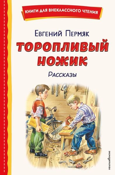 Produktbild: Toroplivyy nozhik. Rasskazy
