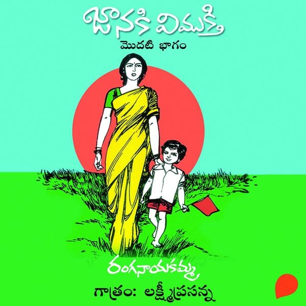 Produktbild: Janaki Vimukti - 1 (జానకి విముక్తి-1)