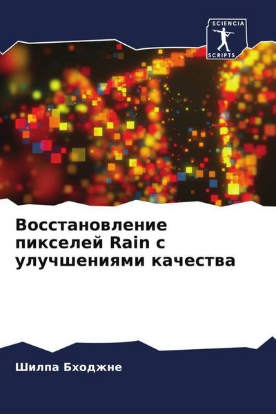 Produktbild: Vosstanowlenie pixelej Rain s uluchsheniqmi kachestwa