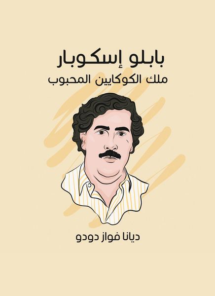 Produktbild: Pablo Escobar: The King of the beloved cocaine