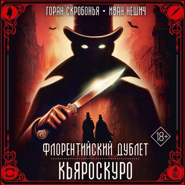Produktbild: Florentiyskiy dublet. Kyaroskuro