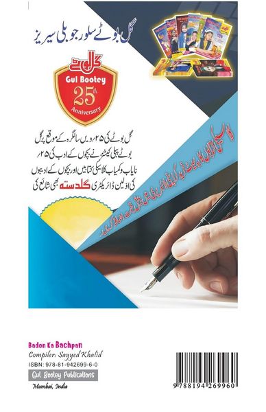 Produktbild: Badon ka Bachpan
