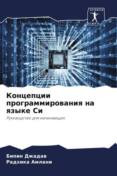 Produktbild: Koncepcii programmirowaniq na qzyke Si
