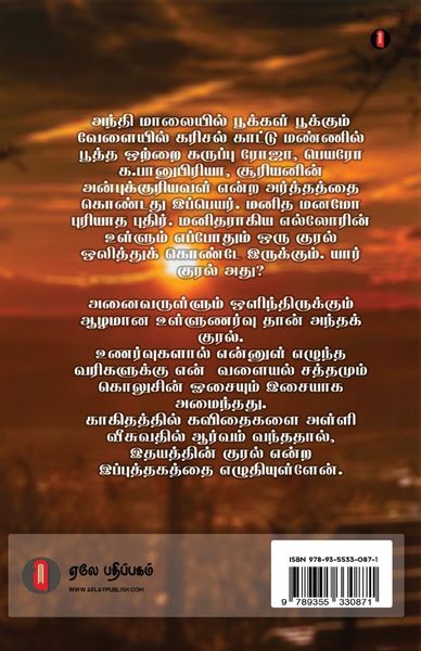 Produktbild: Idhayathin kural