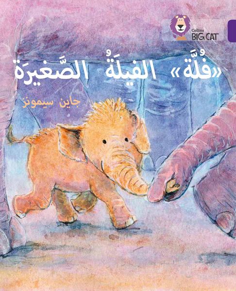 Produktbild: Fulla, the Small Elephant