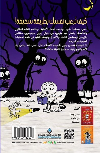 Produktbild: طالب رائع حقا - قصص مرعبة - Rowley Jefferson's Awesome Friendly Spooky Stories