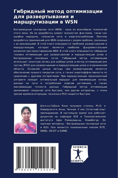 Produktbild: Gibridnyj metod optimizacii dlq razwertywaniq i marshrutizacii w WSN